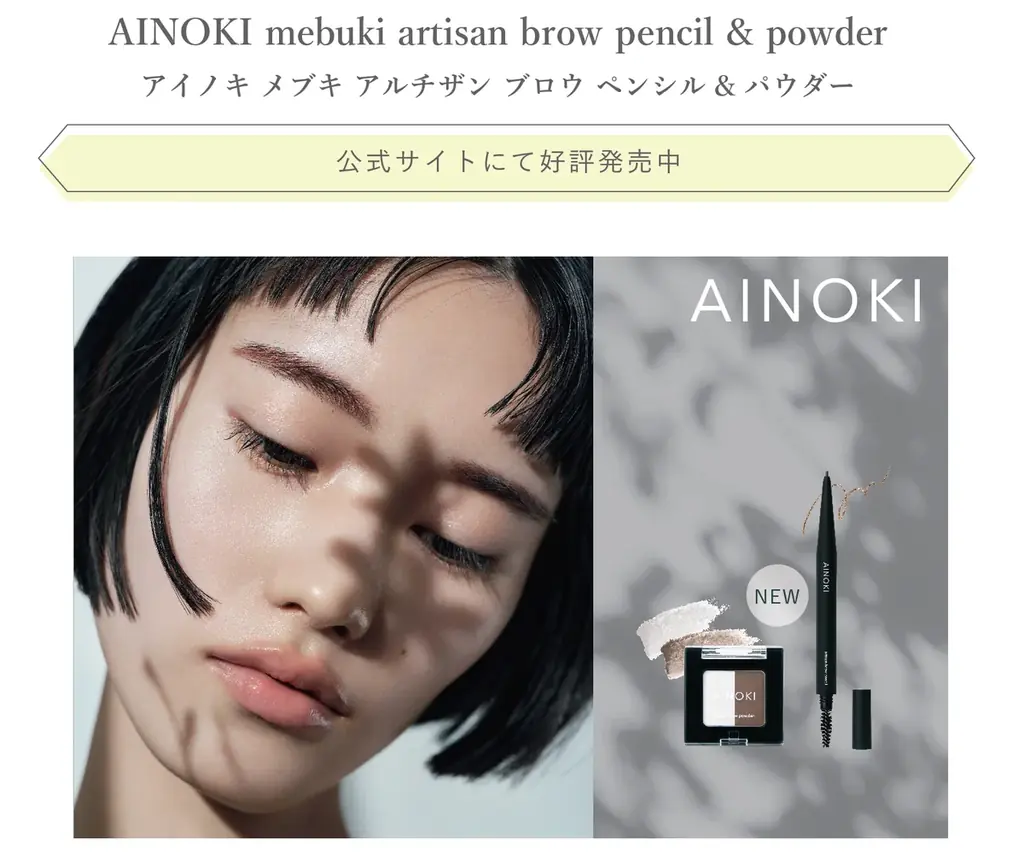 国産ヴィーガンコスメブランドのAINOKI が「サステナブルで豊かな暮らしづくり」をテーマに東京ビッグサイトでされる開催する国内最大規模の消費者イベント、GOOD LIFE FAIR 2025 に出展 画像 2