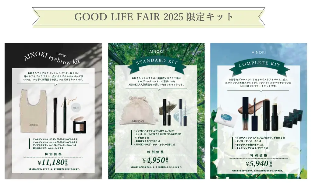 国産ヴィーガンコスメブランドのAINOKI が「サステナブルで豊かな暮らしづくり」をテーマに東京ビッグサイトでされる開催する国内最大規模の消費者イベント、GOOD LIFE FAIR 2025 に出展 画像 9