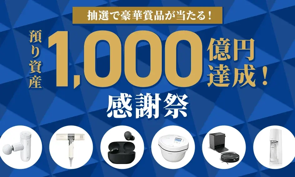 東急カード仲介口座が預り資産1,000億円突破　記念祭を実施