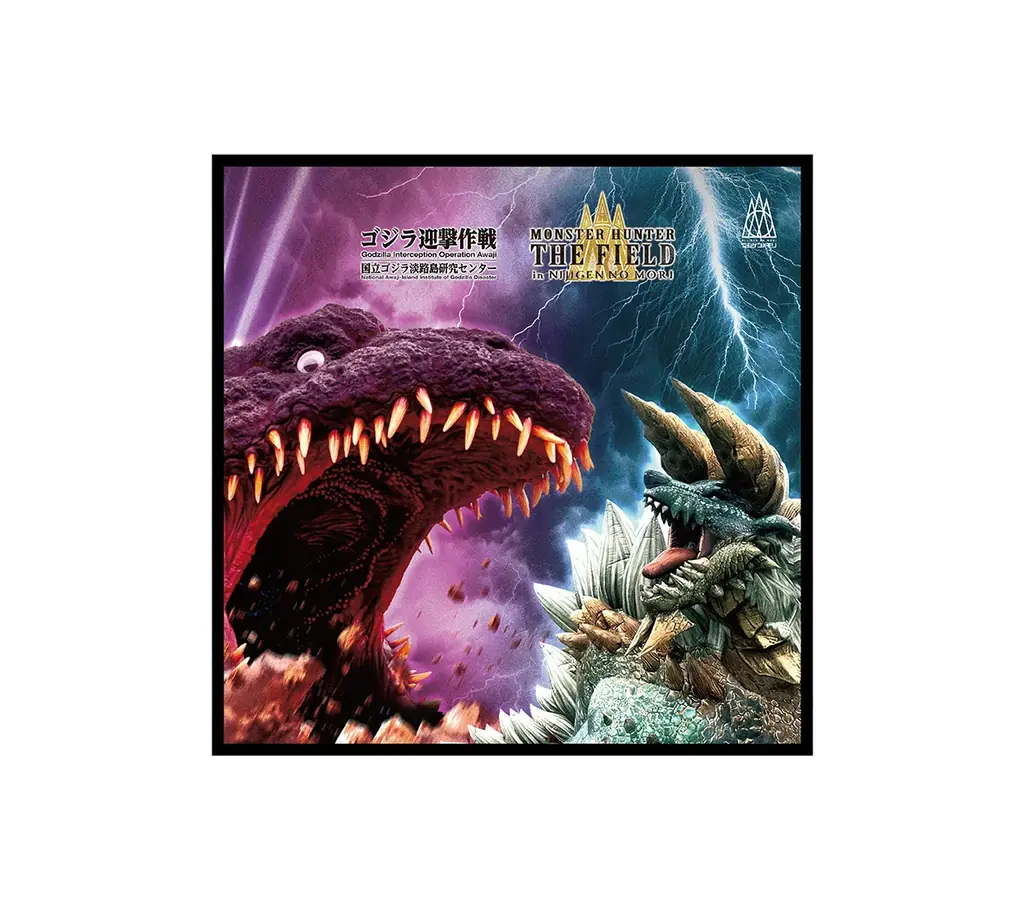 ニジゲンノモリ初のアトラクションコラボ商品が登場 『ゴジラ迎撃作戦』＆『モンスターハンター・ザ・フィールド inニジゲンノモリ』 画像 6