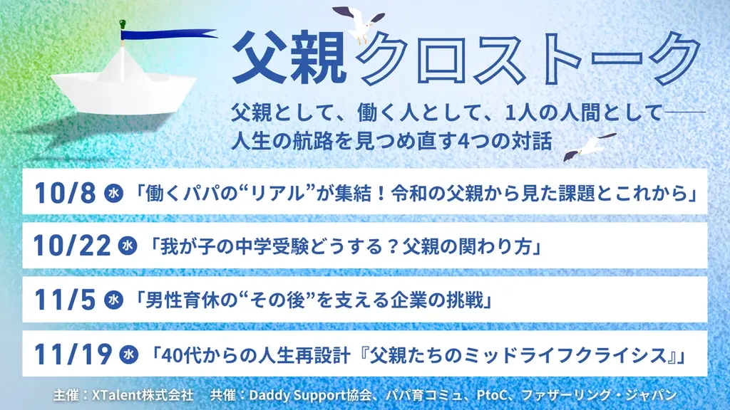 10/8開始｜父親クロストーク全4回｜国際男性デー記念オンライン