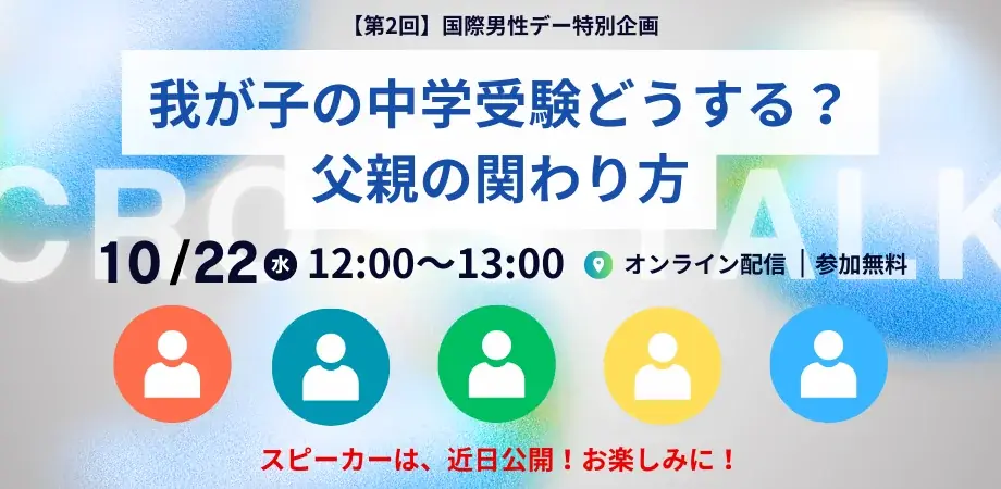 【国内初共催】パパコミュニティ4団体×XTalentが一堂に集結！全4回（10~11月）にわたるオンラインイベント開催決定 画像 8