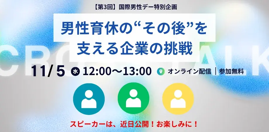 【国内初共催】パパコミュニティ4団体×XTalentが一堂に集結！全4回（10~11月）にわたるオンラインイベント開催決定 画像 9