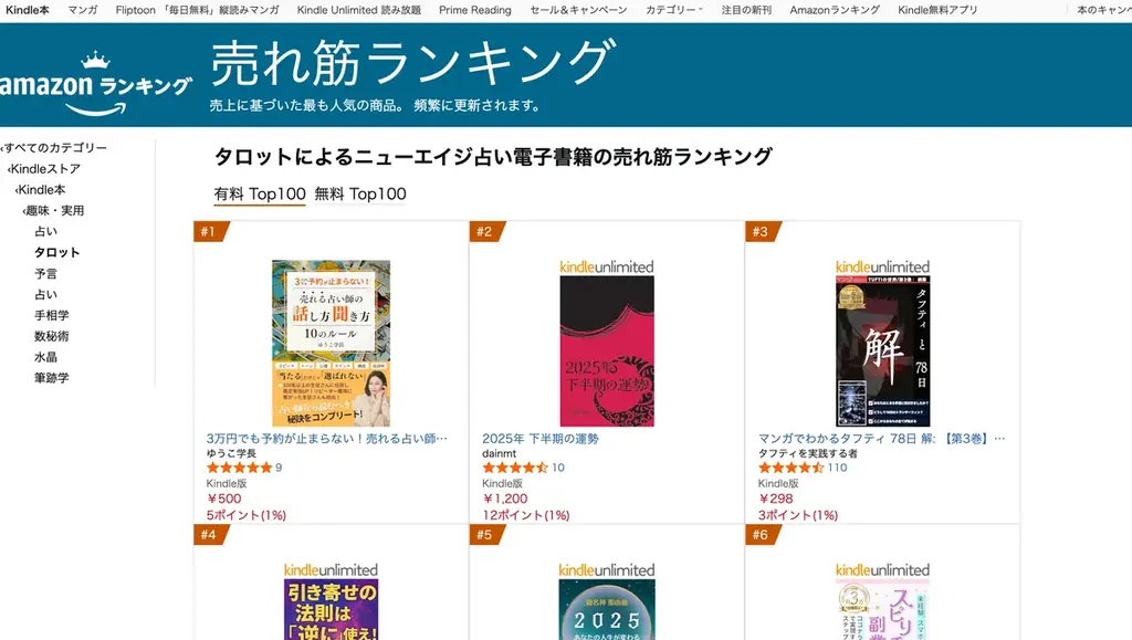 指導実績300名以上の人気タロット指導者・ゆうこ学長、初の書籍がAmazon「売れ筋ランキング」1位を獲得！ 画像 2