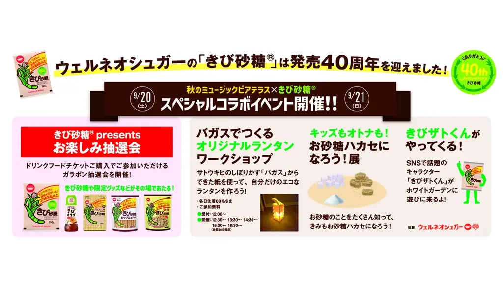 オトナもキッズも楽める! 秋のミュージックビアテラスMATSURI。9/20(土)～23(火・祝)の4日間、新宿髙島屋13階テラスで開催。 画像 7