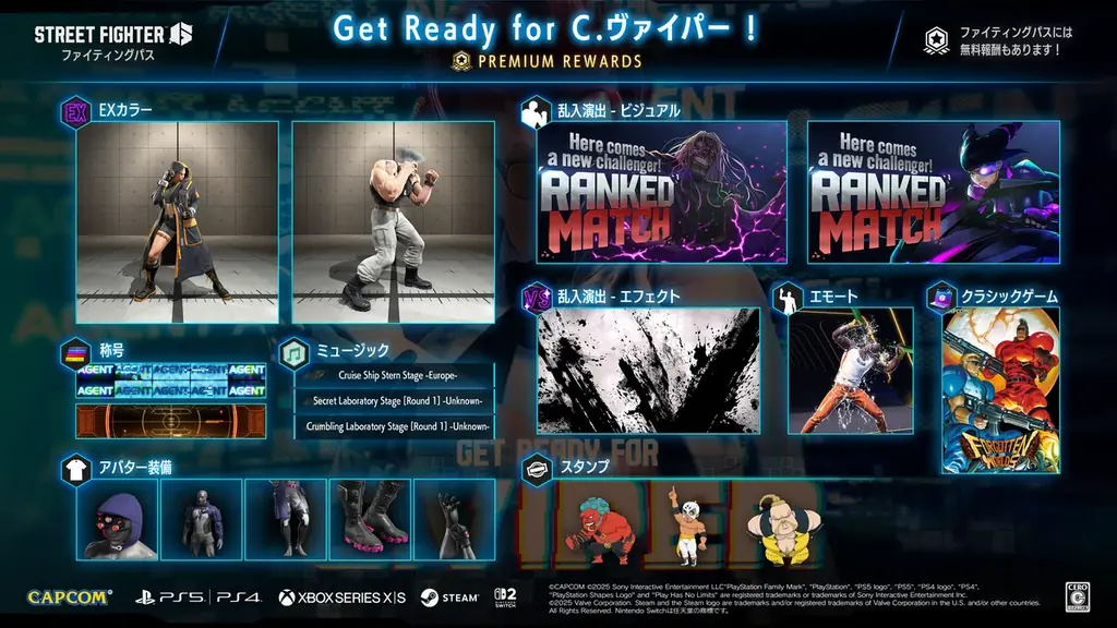 『ストリートファイター6』にて「C.ヴァイパー」参戦を盛り上げるファイティングパス「Get Ready for C.ヴァイパー！」を本日配信！　さらに「キャミィ」と「ガイル」の新しいEXカラーが登場！ 画像 2
