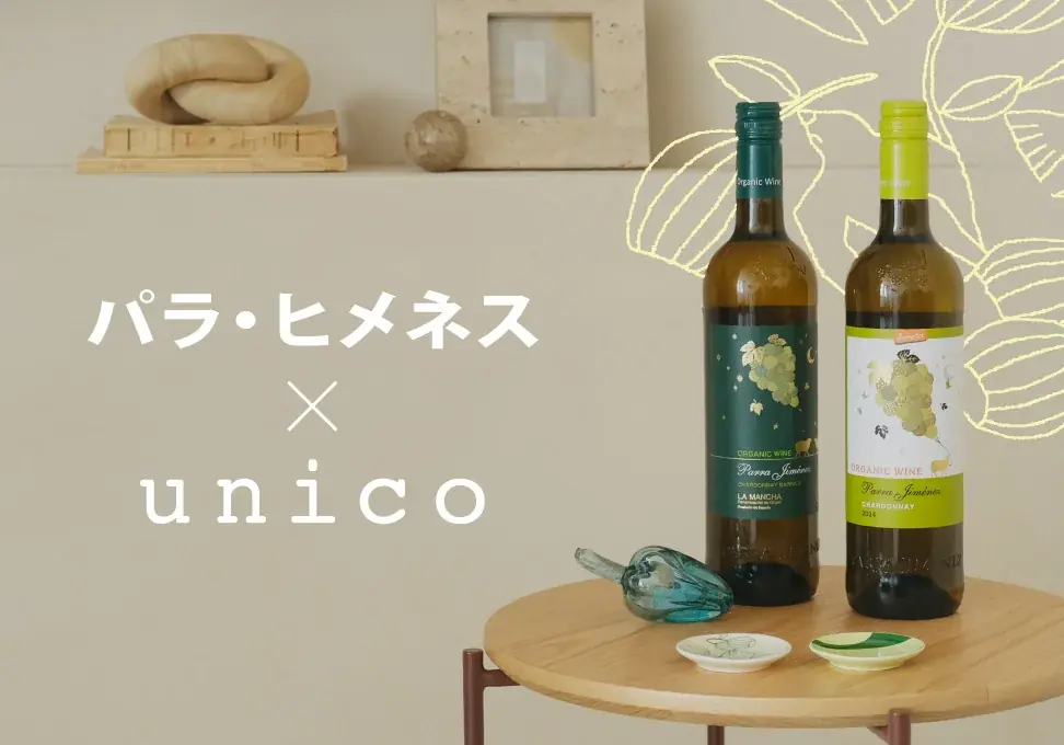 10月14日開始｜unico×パラ・ヒメネス 環境コラボ第二弾