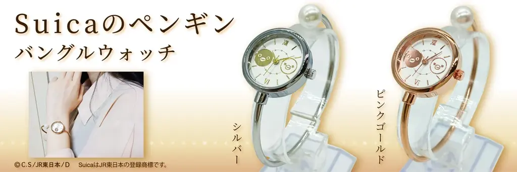 数量限定！Suicaのペンギンが彩るバングルウォッチ登場