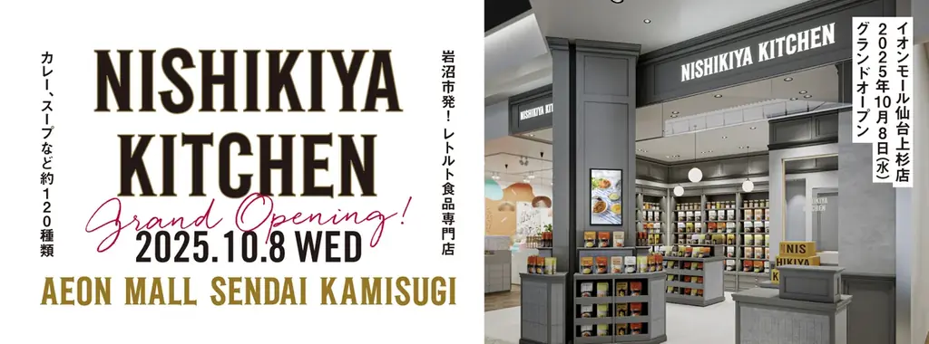 仙台上杉店オープン