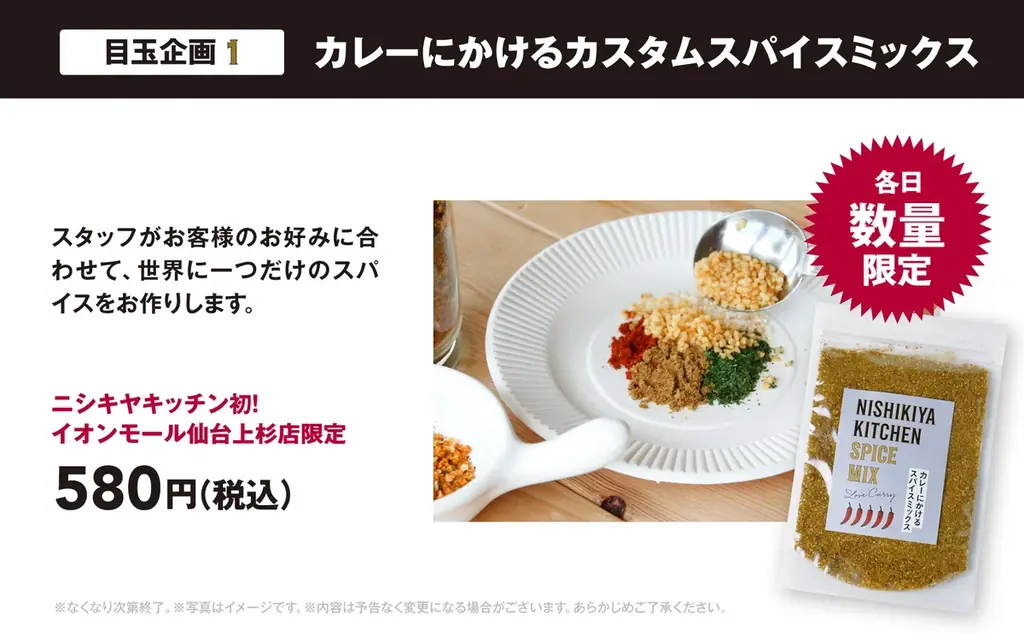 レトルトカレーのニシキヤキッチン イオンモール仙台上杉店が10月8日(水)にオープン！初のスパイスカスタムブレンドが体験できる店舗！オープン日から6日間限定で店舗限定のお得なセット販売や無料試食も 画像 2