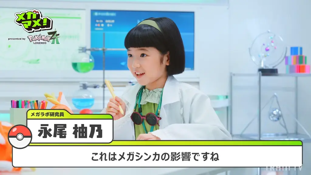 TRAIN TVⓇにて「メガマメ！ presented by 『Pokémon LEGENDS Z-A』」放映開始 画像 3