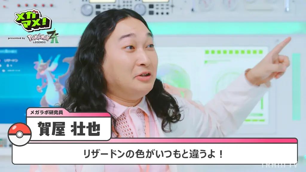 TRAIN TVⓇにて「メガマメ！ presented by 『Pokémon LEGENDS Z-A』」放映開始 画像 5