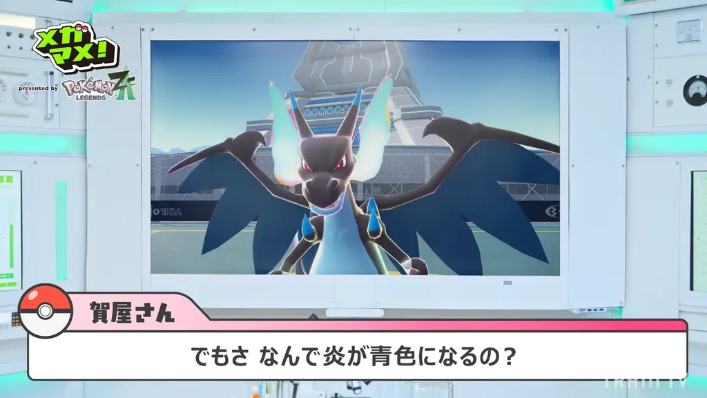 TRAIN TVⓇにて「メガマメ！ presented by 『Pokémon LEGENDS Z-A』」放映開始 画像 6