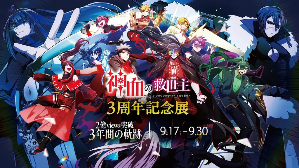 『神血の救世主』3周年展が新宿マルイ メンで開幕