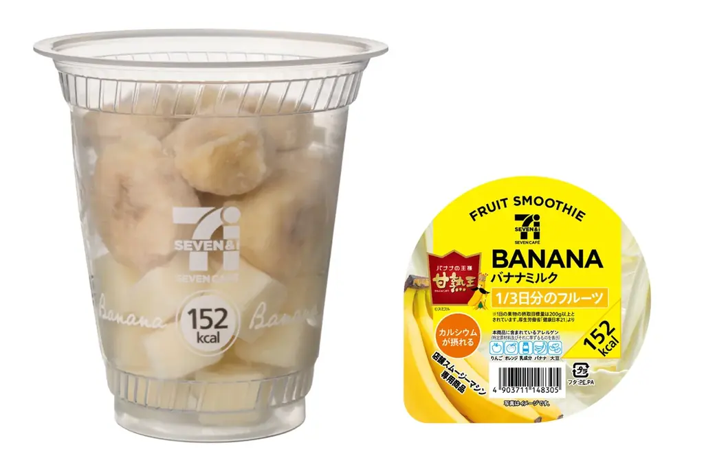 「セブンカフェ スムージー」から「バナナミルクスムージー」が新登場！バナナの王様「甘熟王」と濃厚なミルクを組合せた贅沢なスムージーが9月23日（火）から順次発売 画像 2