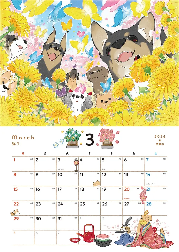 2026年もワンちゃんとすてきな毎日を！　犬との日々を彩る『ドベとノラ2026Calendar』2025年9月18日（木）発売 画像 2