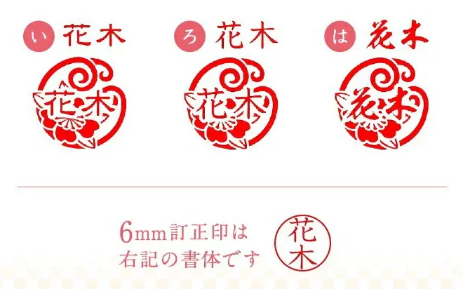累計販売30,000本突破！SNSで大きな共感を集めるはんこ「366日の花ずかん」シリーズに新作「ツインネーム」が登場。誕生日の花個紋のはんこと訂正印の1本2役 画像 4