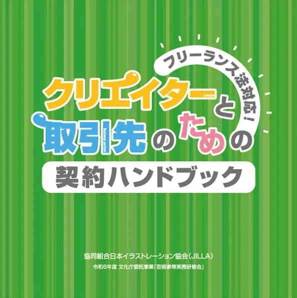 【無料開催！】文化庁委託事業「クリエイターと取引先のための契約講座」全国5都市とオンラインで開催 画像 10