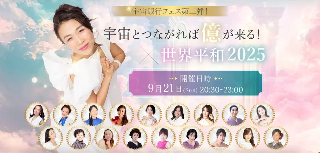9月21日開催｜小熊弥生が導く世界平和オンラインイベント