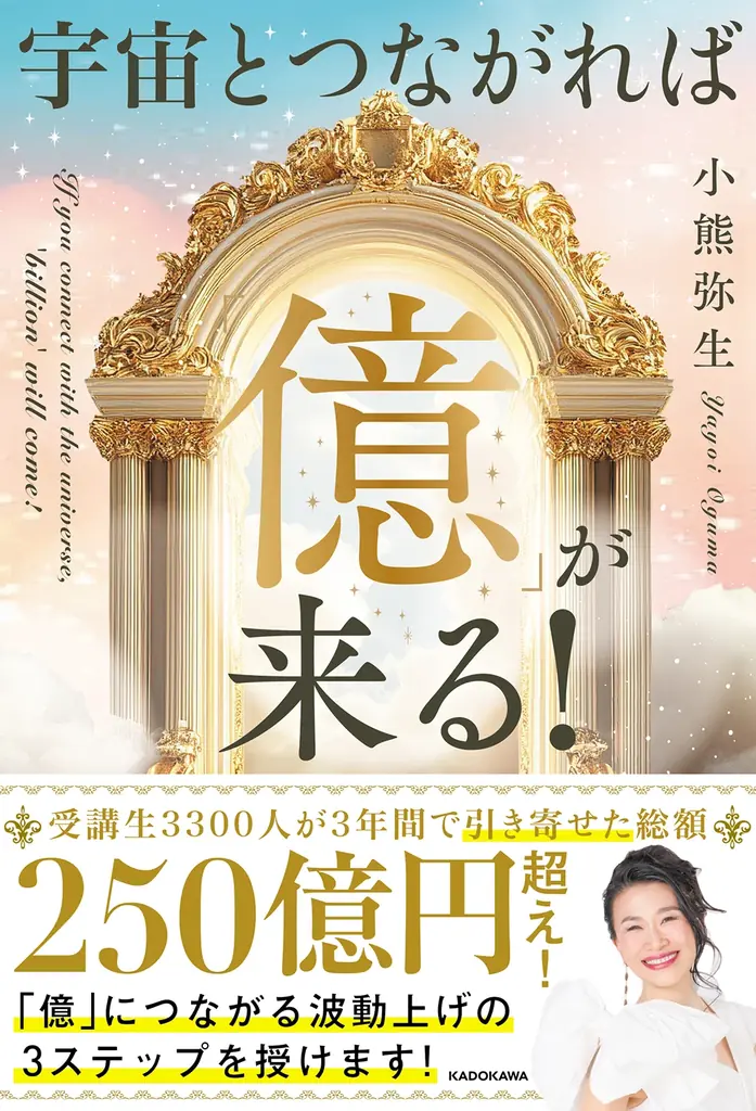 国際平和デー（9月21日）に話題の著書をもとに「宇宙とつながれば億が来る！ ✕ 世界平和2025」を開催！ 画像 3