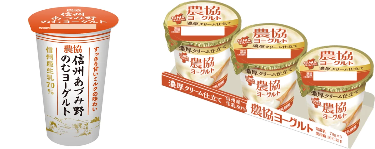 9月29日発売｜信州生乳の『農協』ヨーグルト2種