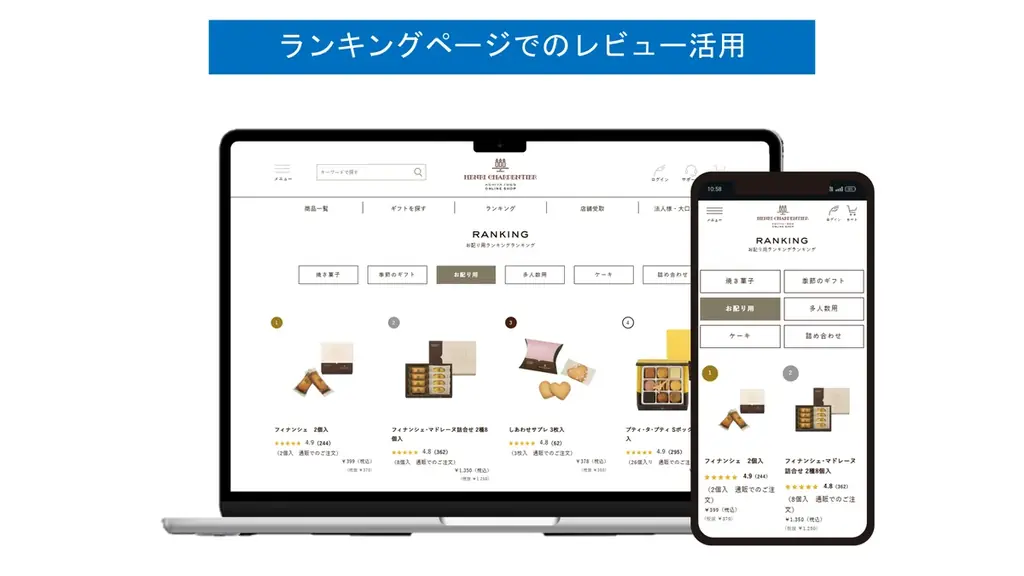 レビュー投稿数の最大化 ＆ マーケ活用を同時に実現！シュゼット公式通販サイト『シュゼットオンラインショップ』にReviCoの提供を開始！ 画像 3