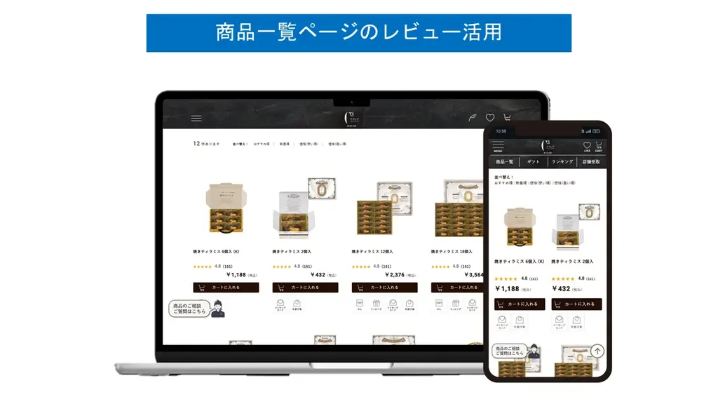レビュー投稿数の最大化 ＆ マーケ活用を同時に実現！シュゼット公式通販サイト『シュゼットオンラインショップ』にReviCoの提供を開始！ 画像 4
