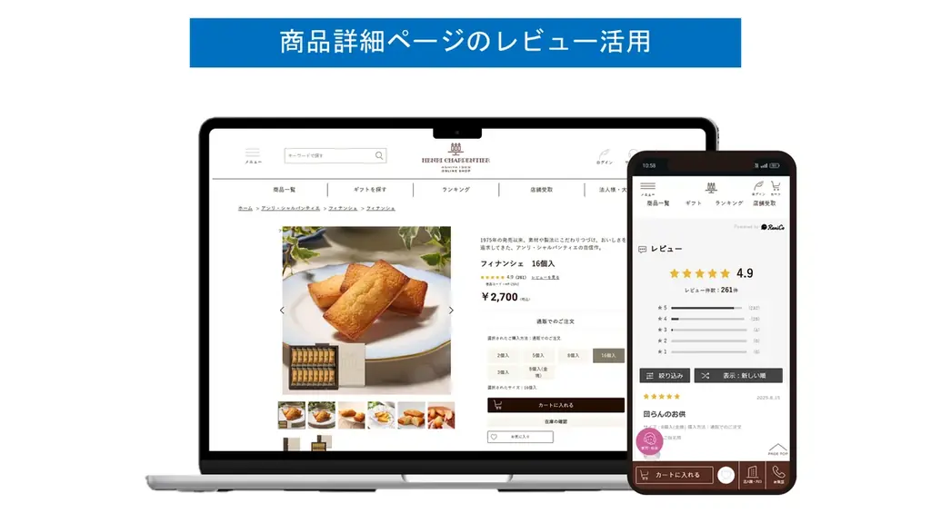 レビュー投稿数の最大化 ＆ マーケ活用を同時に実現！シュゼット公式通販サイト『シュゼットオンラインショップ』にReviCoの提供を開始！ 画像 5