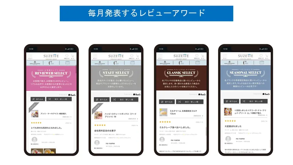 レビュー投稿数の最大化 ＆ マーケ活用を同時に実現！シュゼット公式通販サイト『シュゼットオンラインショップ』にReviCoの提供を開始！ 画像 7