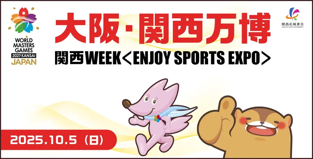 10月5日開催｜aruku&が大阪万博で参加呼びかけ