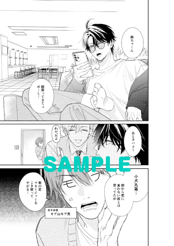 Xで万バズ！　美麗作画で話題沸騰中の芸能界BL『エンドロールは地獄まで』2025年10月7日（火）に待望の単行本第1巻発売！　帯には、にじさんじ所属VTuber・四季凪アキラ氏からの推薦コメント！ 画像 8