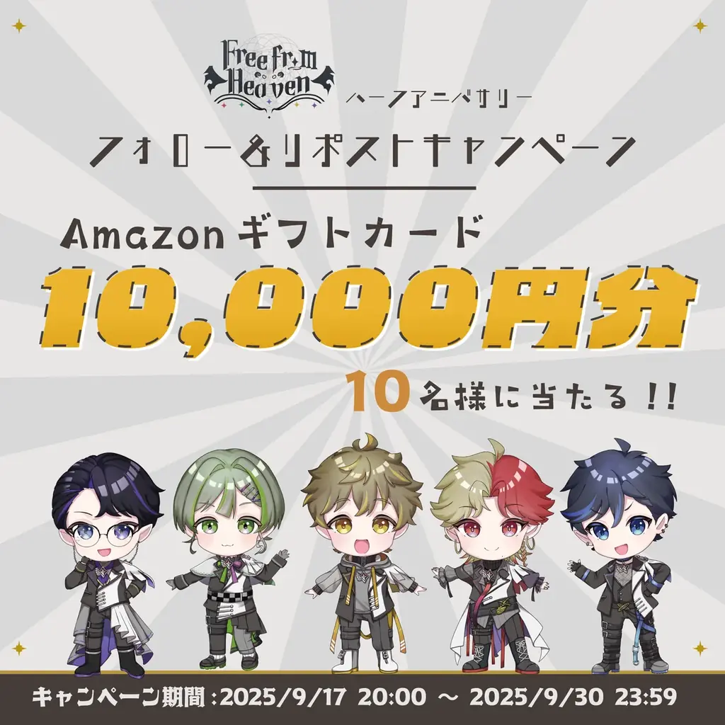 「Free from Heaven」ハーフアニバーサリーを記念して、「eプリントサービス」でのブロマイドの販売と人気クリエイター達との動画コラボ祭りの開催が決定！ 画像 9