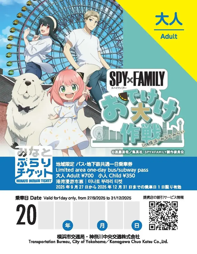 夏の終わりにアーニャたちが横浜を駆けまわる！『SPY×FAMILY「おでけけ」大作戦 in 横浜・みなとみらい』いよいよエリア拡大！ 画像 9