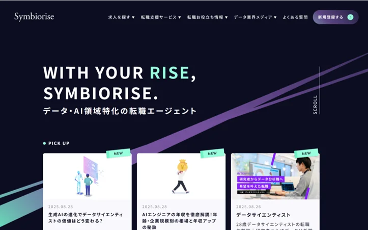 Symbioriseが再始動、AI人材向けUXと求人を刷新
