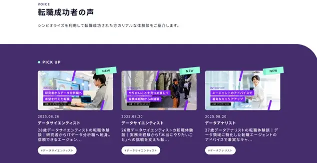 データサイエンティストやAIエンジニアなど、高度IT人材のキャリアをサポート！「Symbiorise（シンビオライズ）」をリブランド 画像 4