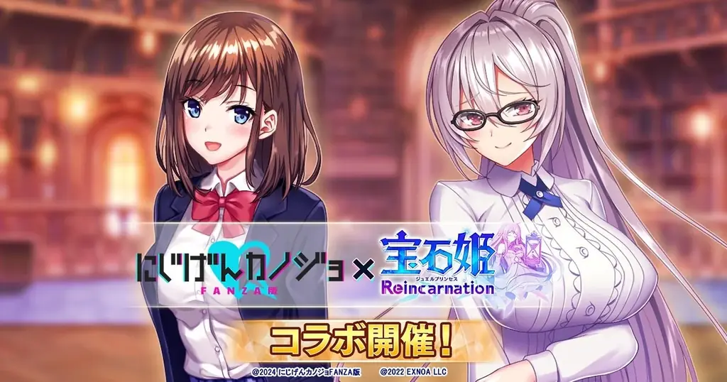 宝石姫Reincarnation×にじげんカノジョ、9/17コラボ開始