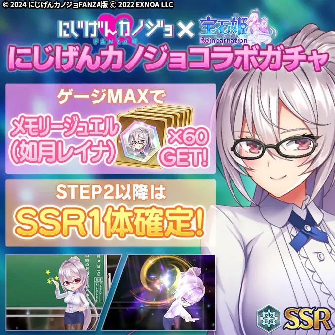 DMM GAMESによる3D放置RPG『宝石姫Reincarnation』において『にじげんカノジョFANZA版』とのコラボイベント開催！ 画像 4