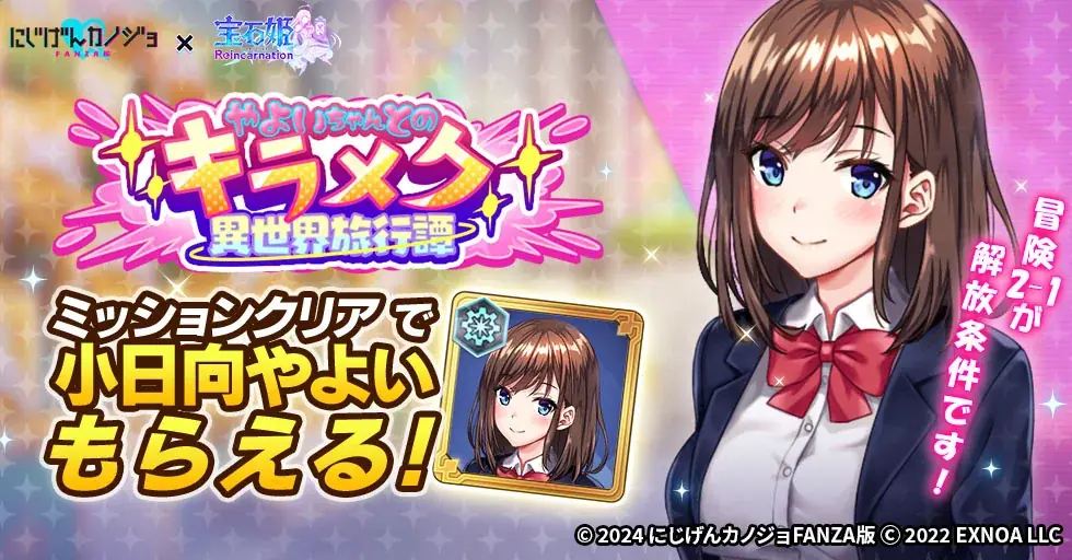 DMM GAMESによる3D放置RPG『宝石姫Reincarnation』において『にじげんカノジョFANZA版』とのコラボイベント開催！ 画像 5