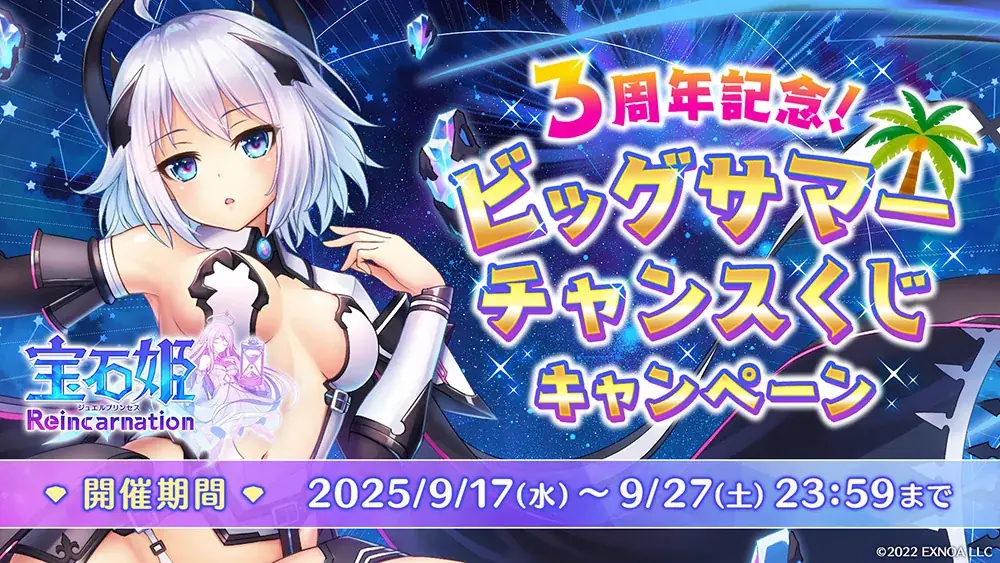 DMM GAMESによる3D放置RPG『宝石姫Reincarnation』において『にじげんカノジョFANZA版』とのコラボイベント開催！ 画像 6