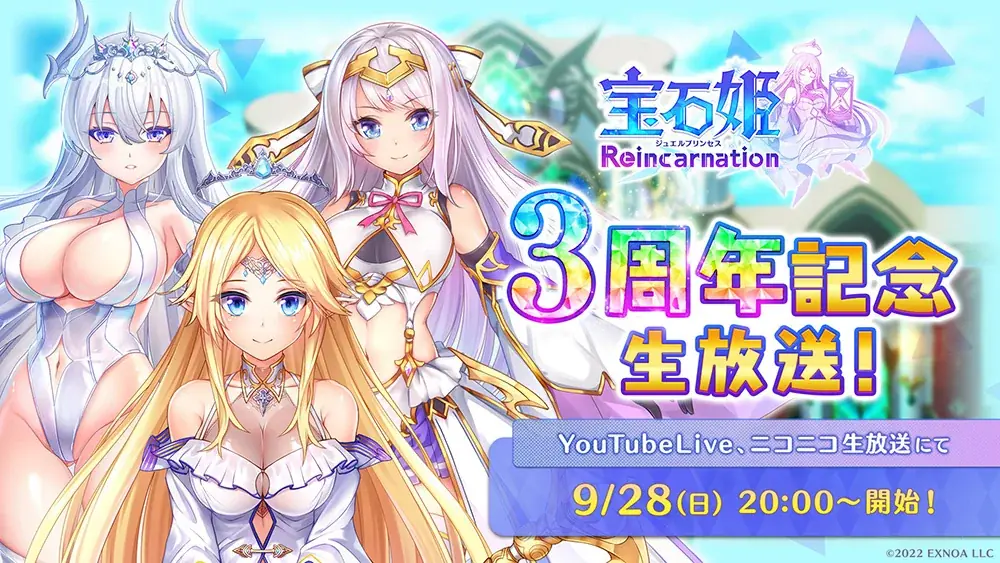 DMM GAMESによる3D放置RPG『宝石姫Reincarnation』において『にじげんカノジョFANZA版』とのコラボイベント開催！ 画像 7