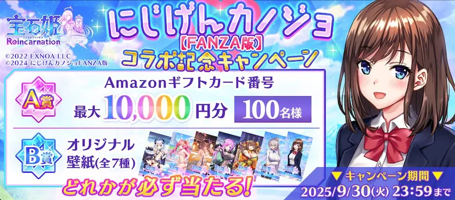 DMM GAMESによる3D放置RPG『宝石姫Reincarnation』において『にじげんカノジョFANZA版』とのコラボイベント開催！ 画像 8