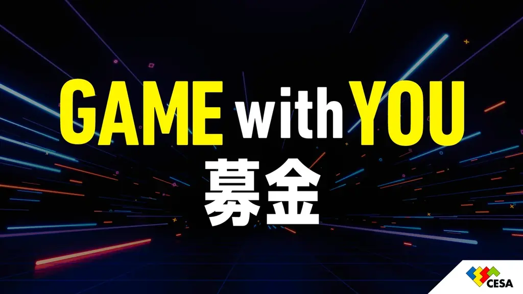 TGS2025 開幕直前情報 会場マップ公開！ 新たな募金プロジェクト「GAME with YOU募金」開始 画像 2