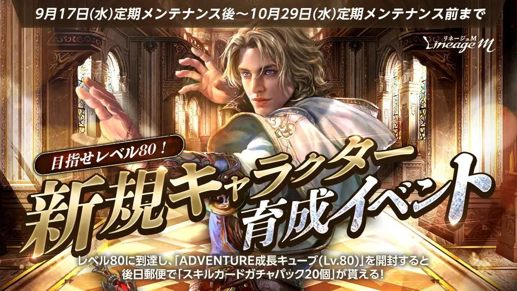 『リネージュM』「君主/魔術師/ダークエルフ」の大規模クラスケアや新コンテンツ「釣り」が登場した最新大型アップデート「OASIS ADVENTURE」を9月17日(水)に実施！ 画像 3