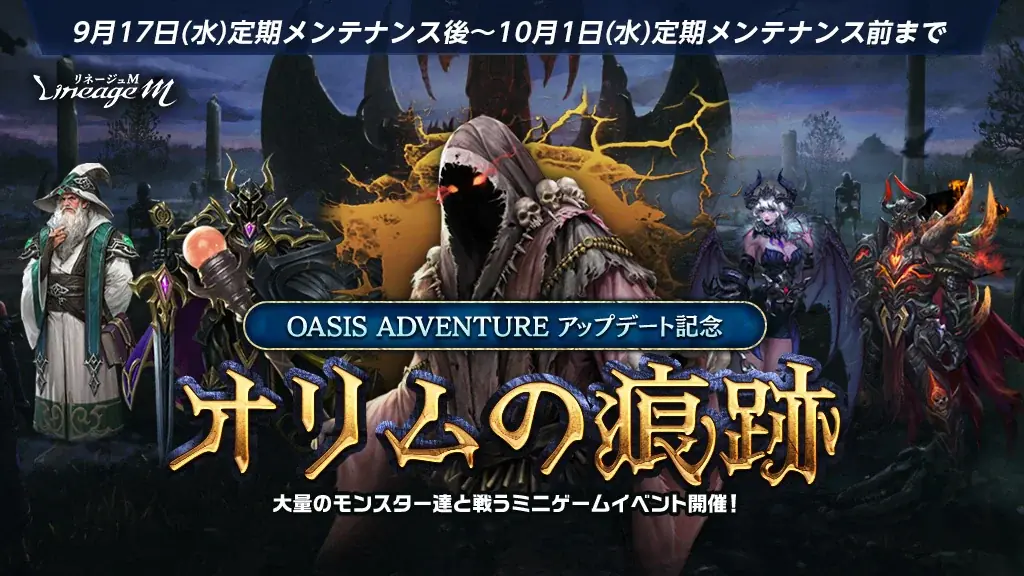 『リネージュM』「君主/魔術師/ダークエルフ」の大規模クラスケアや新コンテンツ「釣り」が登場した最新大型アップデート「OASIS ADVENTURE」を9月17日(水)に実施！ 画像 4