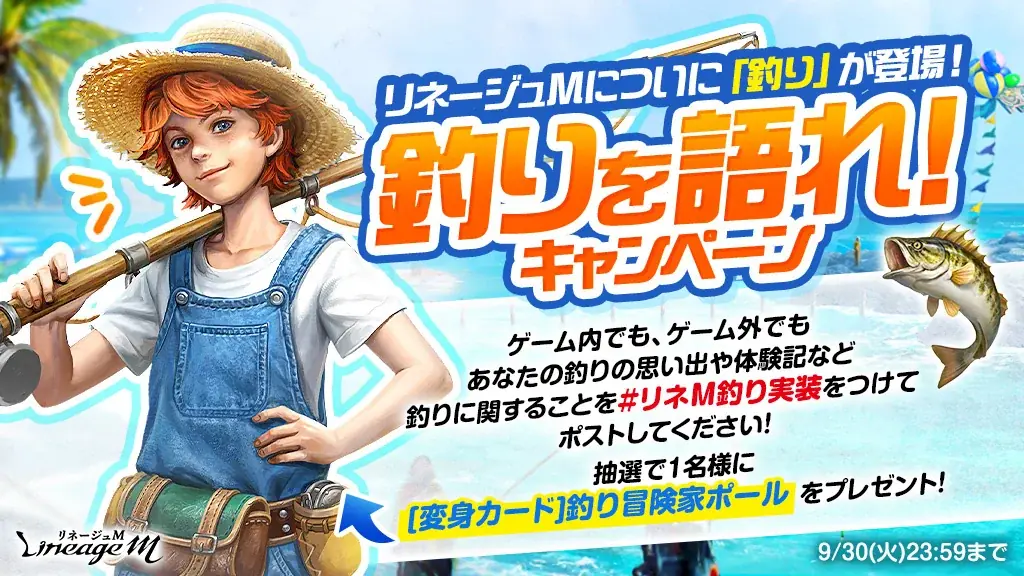 『リネージュM』「君主/魔術師/ダークエルフ」の大規模クラスケアや新コンテンツ「釣り」が登場した最新大型アップデート「OASIS ADVENTURE」を9月17日(水)に実施！ 画像 6