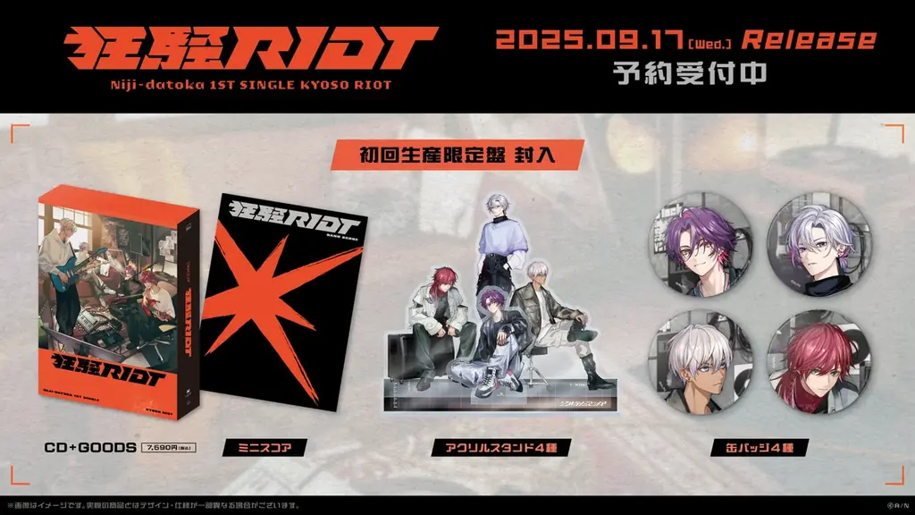 「2時だとか」1st Single『狂騒RIOT』本日2025年9月17日(水)発売！メンバーコメント、楽曲クリエイターコメント到着！さらにカラオケ配信も開始！ 画像 2