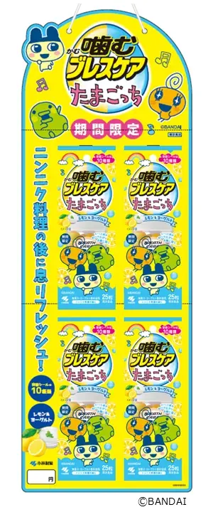 【数量限定】『噛むブレスケア』がY2Kカルチャーの象徴「たまごっち」と初コラボレーション！「噛むブレスケア たまごっち」（レモン＆ヨーグルト味） 画像 2