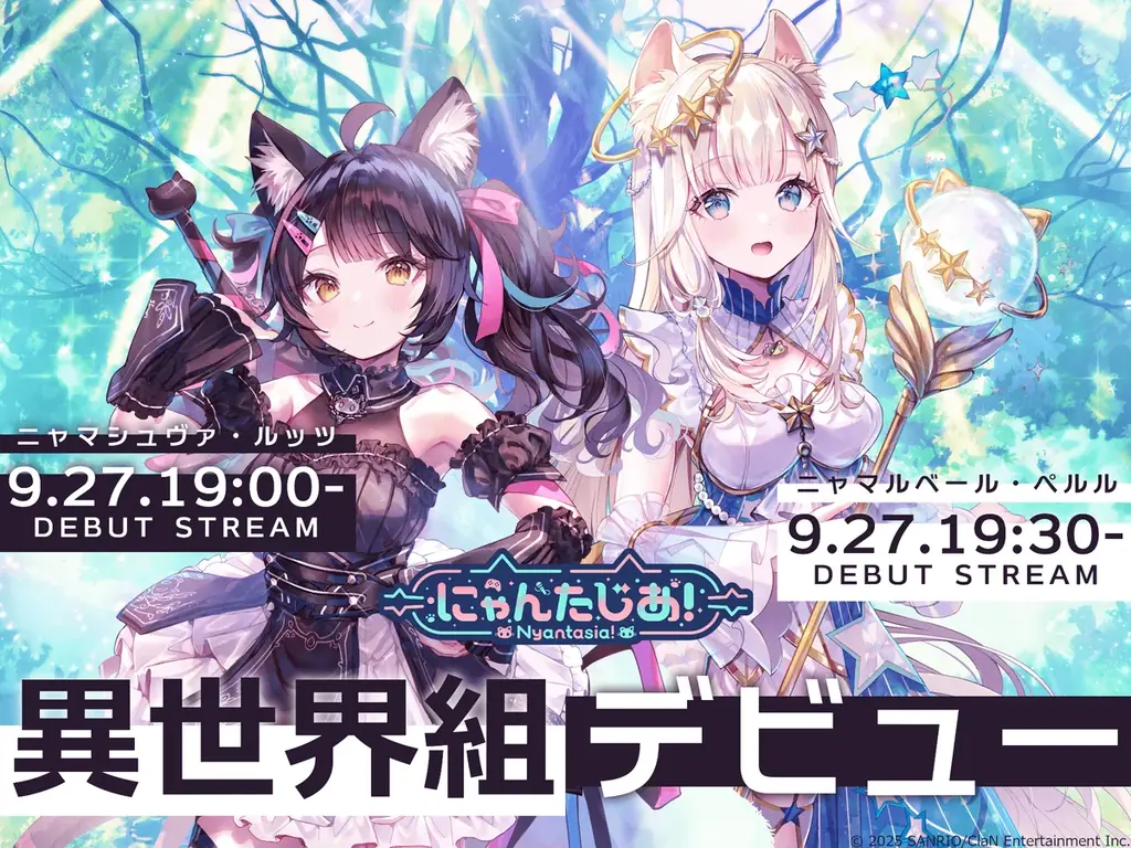 9/27デビュー決定　にゃんたじあ！異世界組の素顔公開