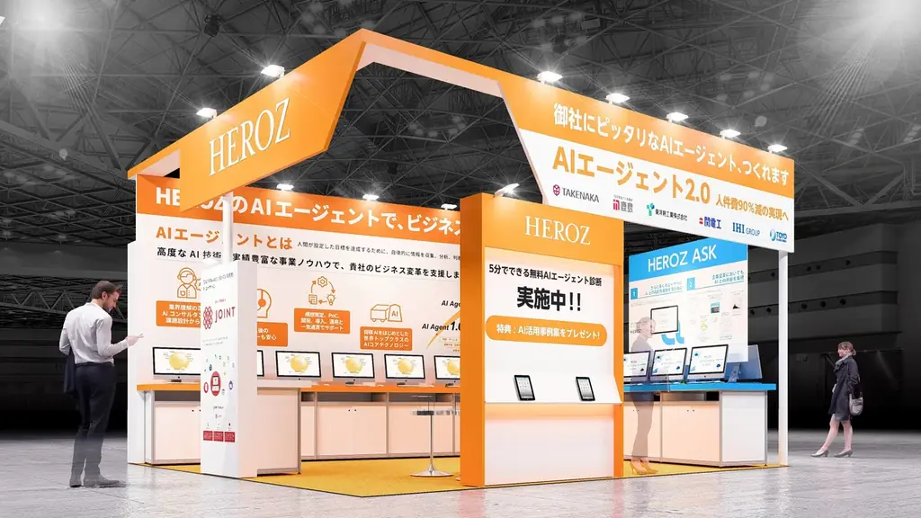 10月8日開幕、HEROZが幕張でAIエージェント2.0を展示