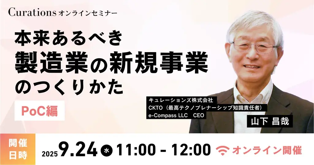 9/24開催｜製造業のPoCを変えるVirtual Sampleセミナー